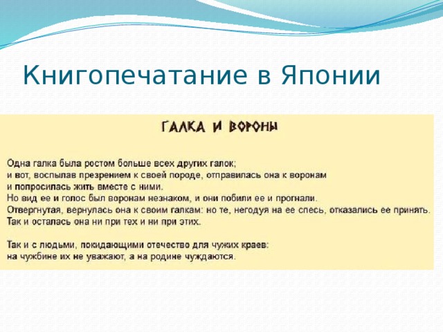Книгопечатание в Японии 