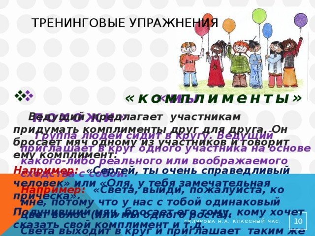 Альтруизм. Бескорыстная забота о других; действие на пользу постороннего лица;  приношением в жертву своих выгод в пользу блага другого человека, других людей или в целом — ради общего блага.  Склярова Н.А. Классный час. 