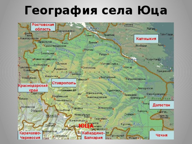 География села Юца ЮЦА 