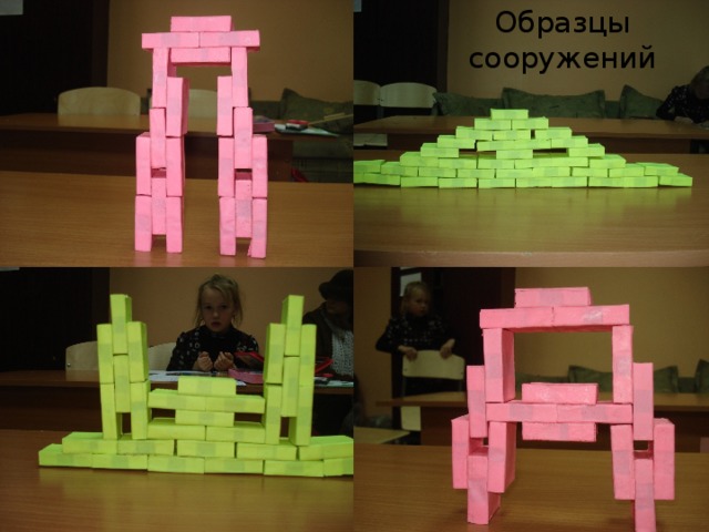 Образцы сооружений 