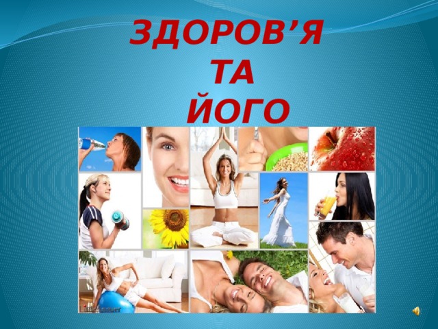 Здоров’я   та  його складові 