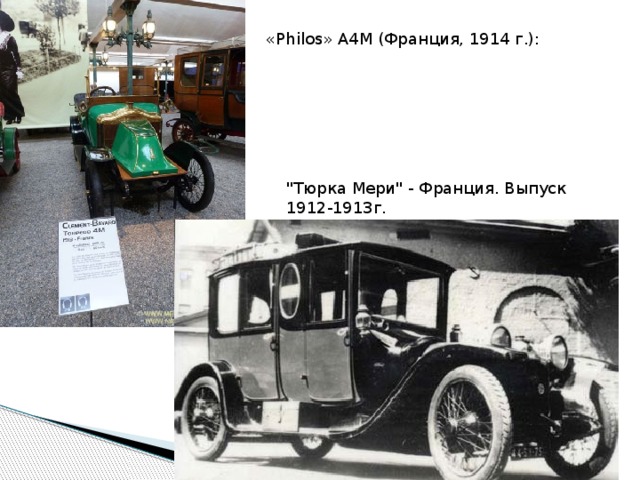 «Philos» А4М (Франция, 1914 г.): 