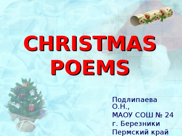 CHRISTMAS  POEMS Подлипаева О.Н., МАОУ СОШ № 24 г. Березники Пермский край 