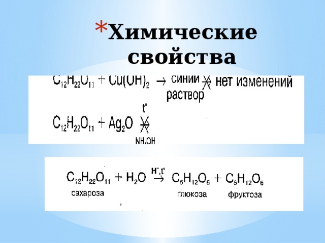 Химические свойства 