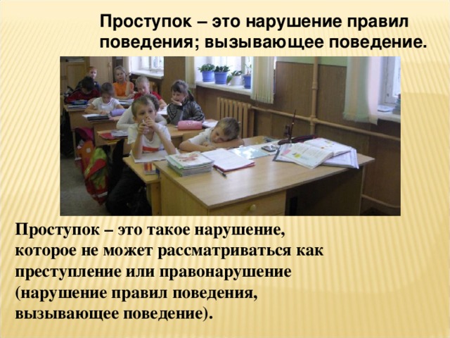Учащиеся обязаны: добросовестно учиться, выполнять задания по теме занятий; не пропускать без уважительной причины занятия и не покидать их раньше окончания, не опаздывать на занятия; бережно относиться к имуществу учреждения и в случае его порчи восстанавливать за счет средств родителей; уважать честь и достоинство других учащихся и работников школы.  