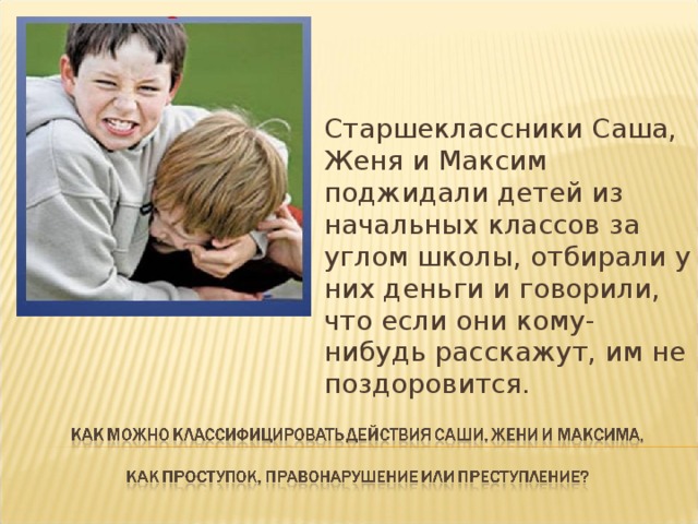 Старшеклассники Саша, Оля, Наташа и Игорь в выходной день собрались пойти на дискотеку. По дороге они зашли в круглосуточный магазин и купили бутылку вина. В аллее около Дома Культуры ребята распили вино. Как можно расценить их поведение? 