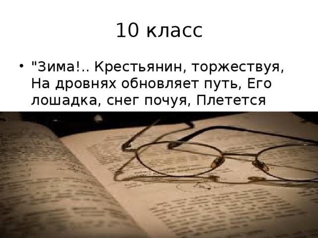 10 класс 
