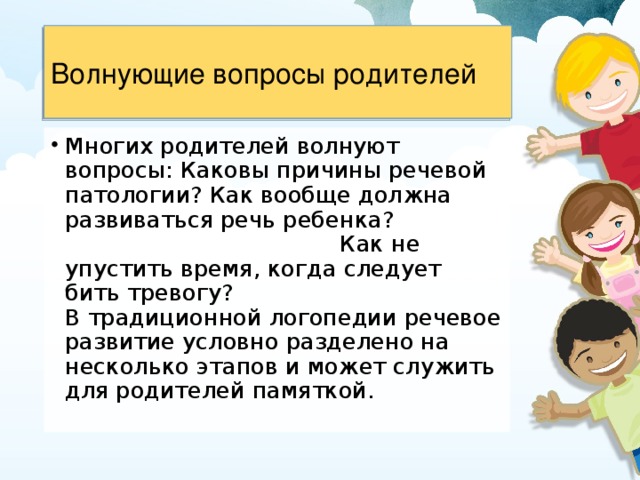 Волнующие вопросы родителей 