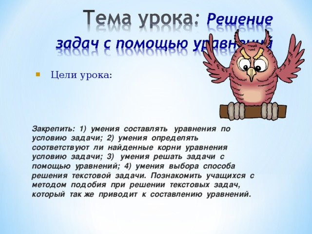 Цели урока: