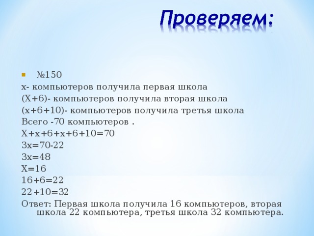 № 150