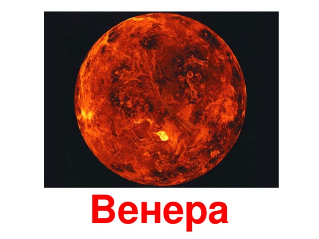 Venus *Venus is the second-closest planet from the sun *It is usually 0.72 AU from the sun *It is the sixth-largest planet *It orbits the sun in 224.7 days *It spins on its axis in the *opposite* direction to Earth (counter-revolutionary) and this takes 243 days *It masses about 82% of the Earth's mass *The surface temperature is about 462oC - the hottest planet in the solar system *It has no moons *It is named after the goddess of love *It is mostly made of iron *It has an atmosphere of sulfuric acid and carbon dioxide that has produced a 