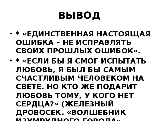 Вывод