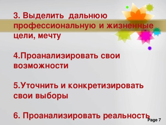 3. Выделить дальнюю профессиональную и жизненные цели, мечту  4.Проанализировать свои возможности  5.Уточнить и конкретизировать свои выборы  6. Проанализировать реальность  Филлокладий является видоизмененным плоским листовидным боковым побегом, который имеет ограниченный рост и выполняет роль листа в жизни растения. Боковые почки побега дают начало филлокладиям, в связи с чем, филлокладии всегда расположены в пазухах маленьких чешуевидных или пленчатых листьев. Такие видоизмененные побеги выполняют функцию фотосинтеза, поэтому внешне выглядят как листья. Их рост ограничен, а метамерной структуры строения нет. Филлокладии присущи таким растениям, как филлантус, смела, иглица, некоторым представителям рода Спаржа.  