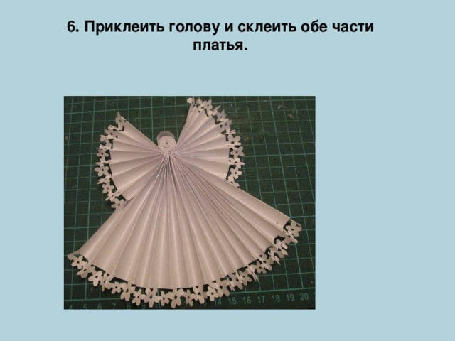 6. Приклеить голову и склеить обе части платья. 