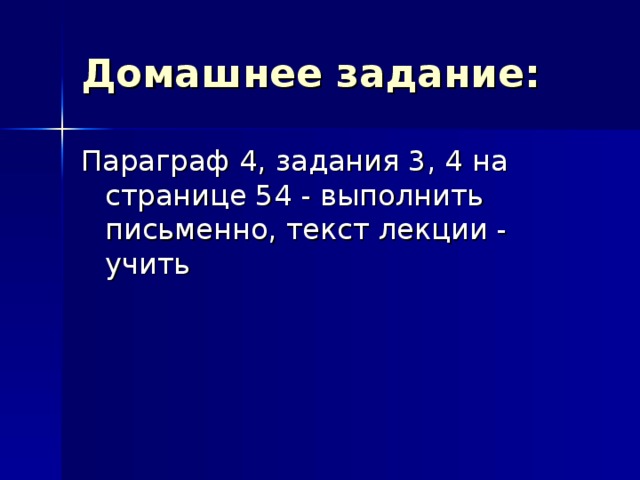 Домашнее задание: 