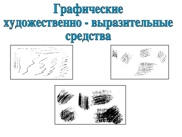 штрих линия тон 