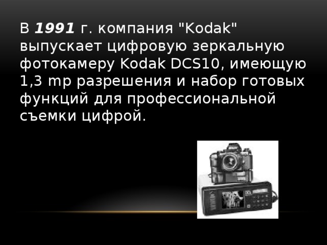 В 1991 г. компания 