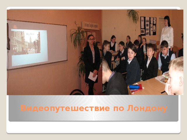 Видеопутешествие по Лондону   