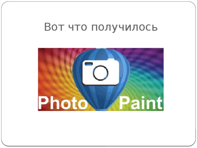 Вот что получилось 