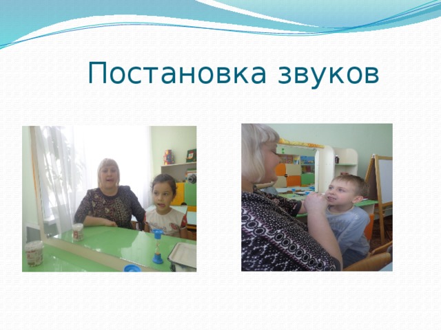 Постановка звуков 