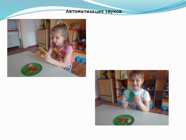 Автоматизация звуков 