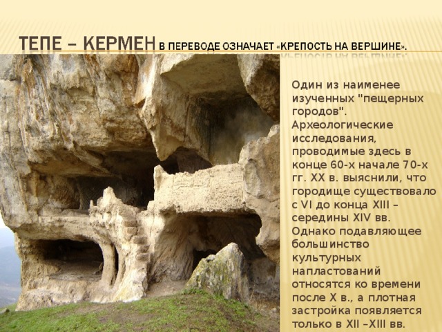   Один из наименее изученных 
