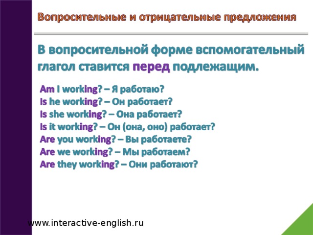 www.interactive-english.ru 