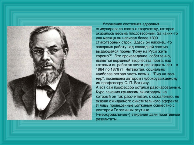  Улучшение состояния здоровья стимулировало поэта к творчеству, которое оказалось весьма плодотворным. За каких-то два месяца он написал более 1300 стихотворных строк. Здесь он наконец -то завершил работу над последней частью выдающейся поэмы 