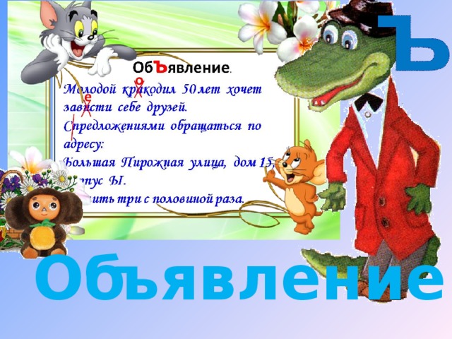 ъ явление Об 