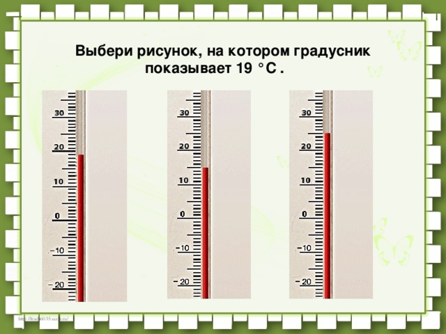 Выбери рисунок, на котором градусник показывает 19 °C .     