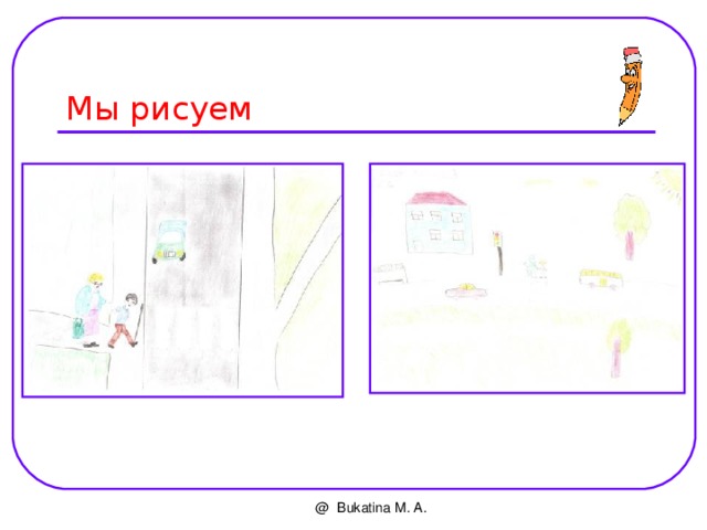 Мы рисуем @ Bukatina M. A. 