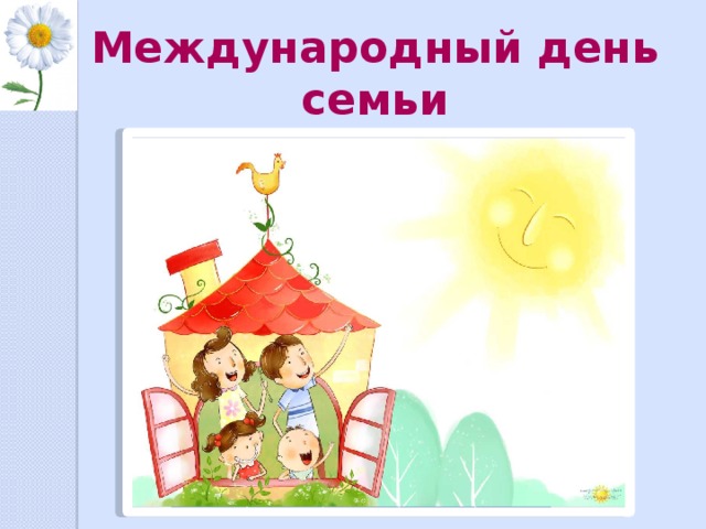 Международный день семьи 14 16 14 12 11 16 13 18 15 11 11 13 14 19 17 10 * * * 14 18 17 20 20 19 13 10 * 16 12 