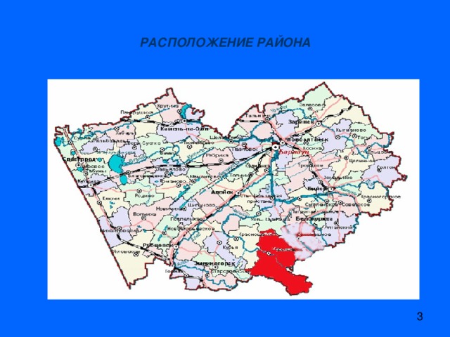 РАСПОЛОЖЕНИЕ РАЙОНА 
