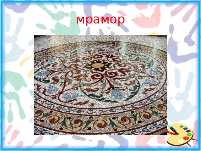 мрамор 