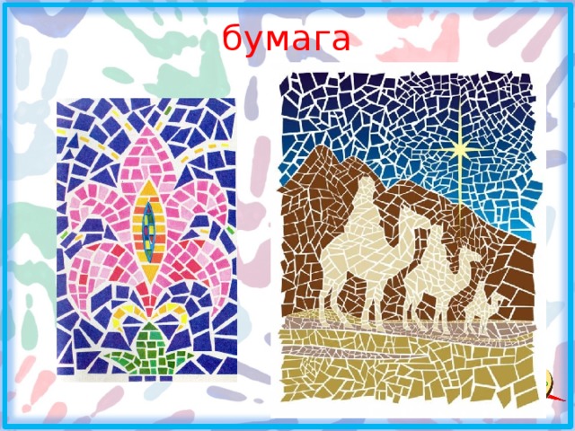  бумага 