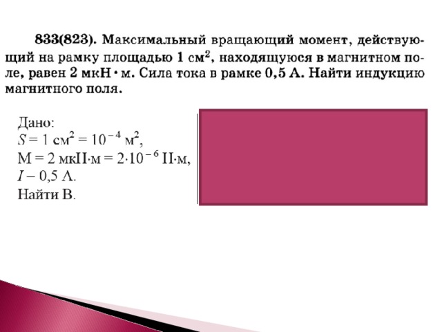 Работа по замкнутому контуру не равна нулю. Значит, магнитное поле не потенциально  