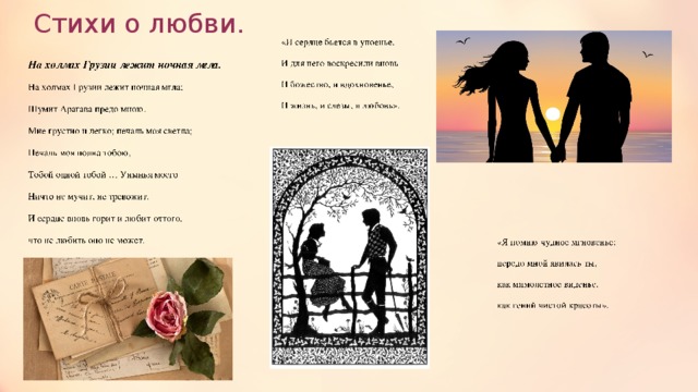 Стихи о любви. 