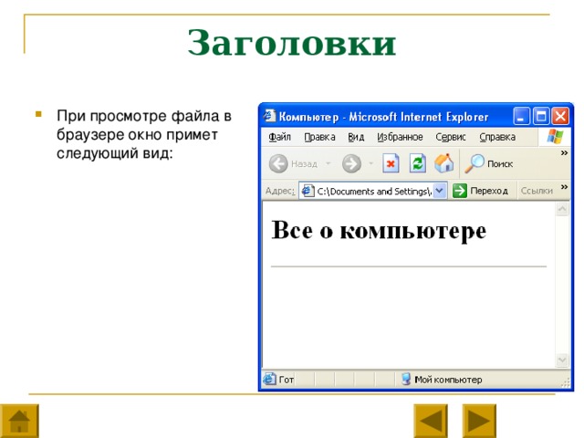 Заголовки