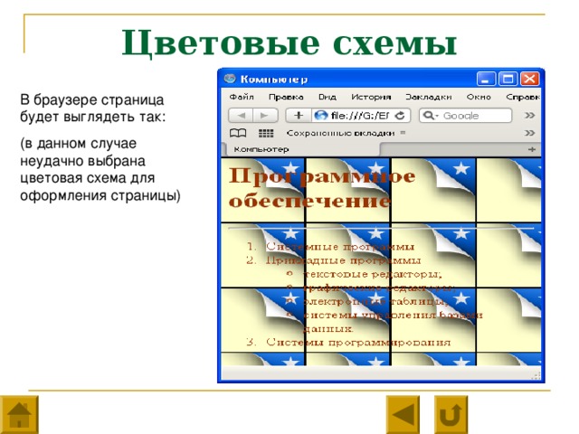 Цветовые схемы