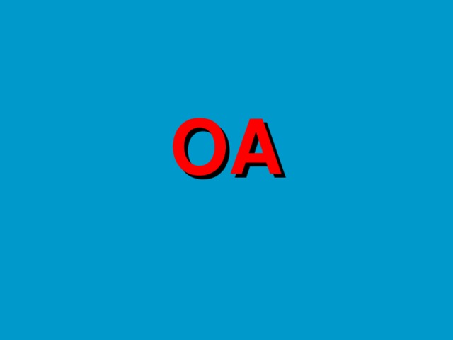 ОА 