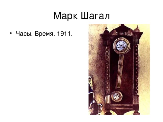 Часы. Время. 1911. 