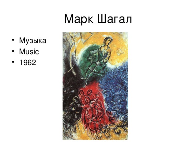 Музыка Music 1962 