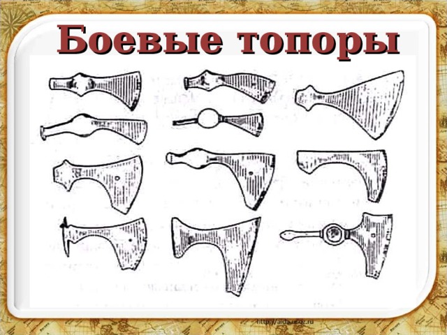 Боевые топоры 