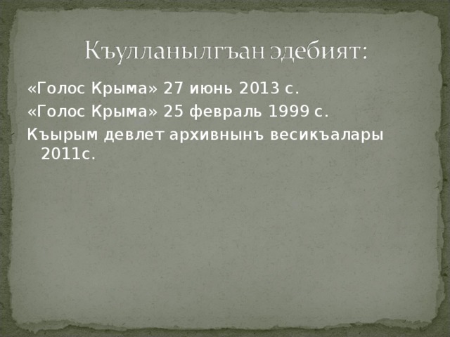 «Голос Крыма» 27 июнь 2013 с. «Голос Крыма» 25 февраль 1999 с. Къырым девлет архивнынъ весикъалары 2011с. 