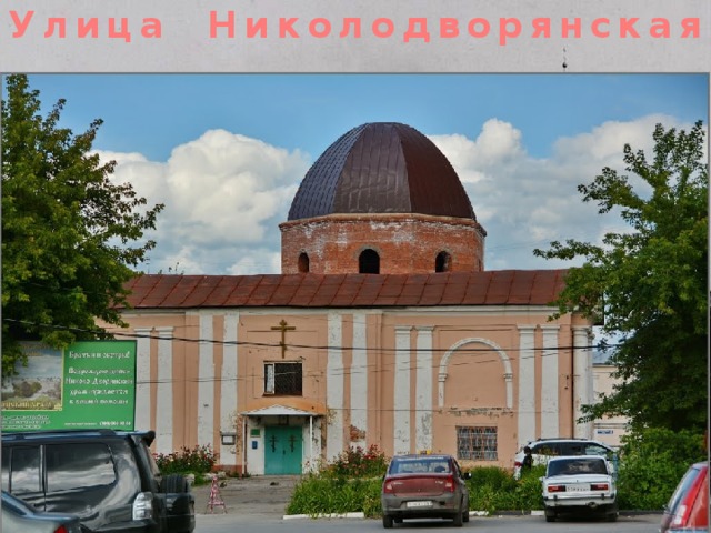 Улица Николодворянская 16 16 