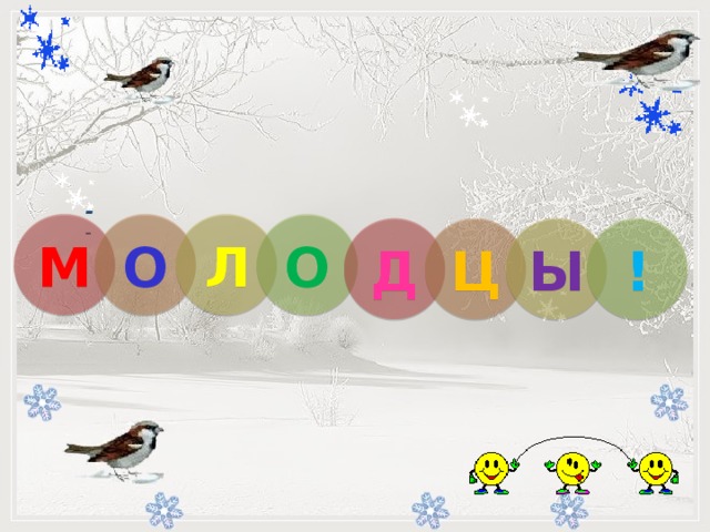         -   Л О М О ! Ы Д Ц 