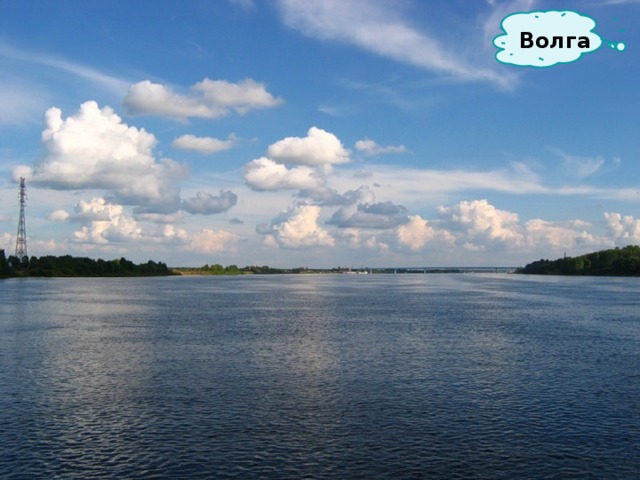  Волга   