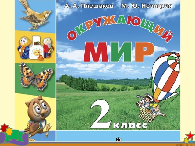 Першина О.В. 