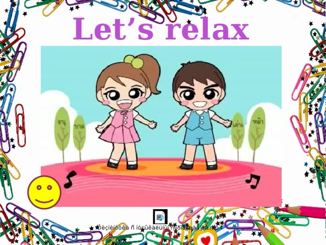 Let’s relax 
