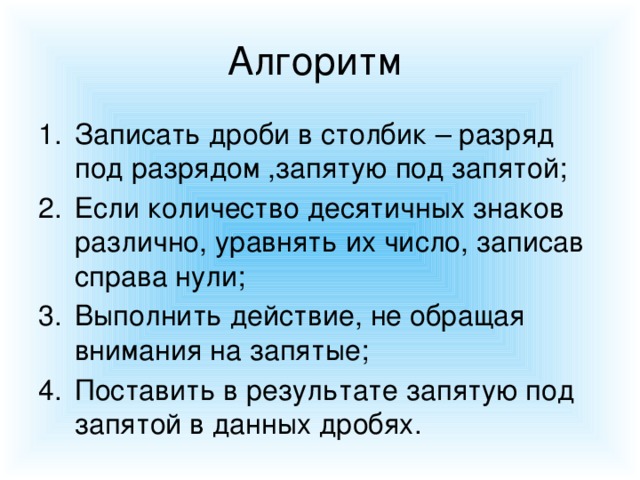 Алгоритм